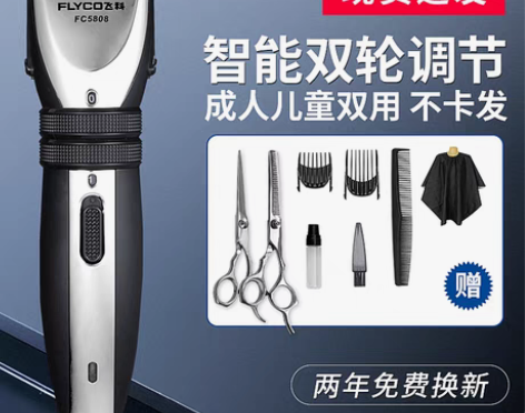转卖飞科理发器电推剪充电式电推子剃发神器自...
