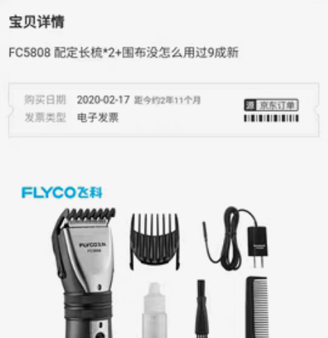 飞科理发器深圳东莞包邮30，，，，没用过，...