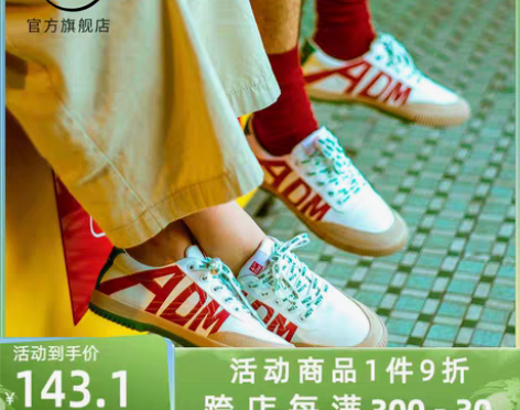 转卖feiyue/飞跃ADM联名款帆布鞋2...