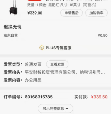 包邮汉客16英寸可登机黑配红色拉杆箱，只出...