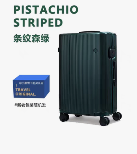 包邮【条纹森绿】ITO拉杆箱森绿行李箱旅行...