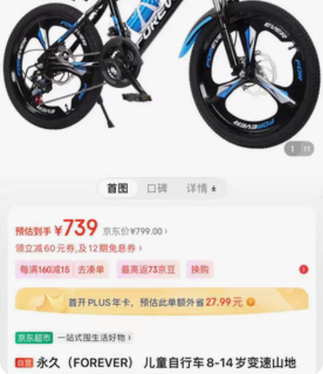 永久（FOREVER） 儿童自行车8-14...