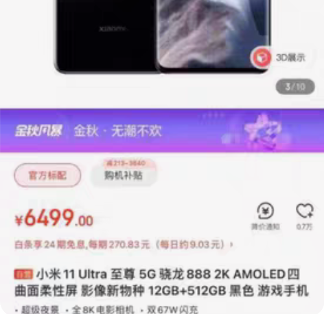 小米11 Ultra 黑色 5G版 12+...