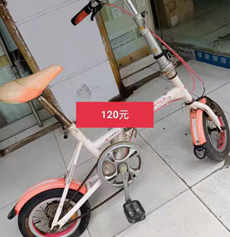 大人小孩都能骑的折叠自行车120元一辆 感...