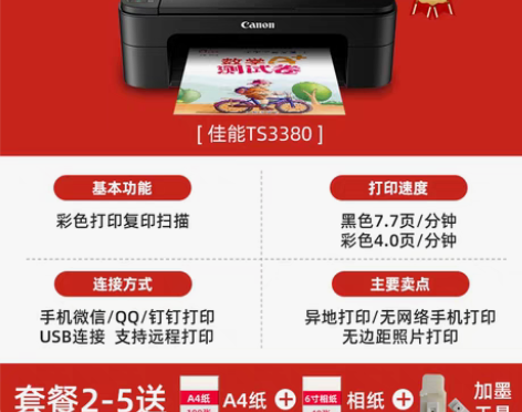 转卖佳能无线家用小型复印一体机家庭作业学生...