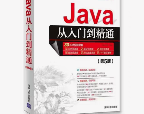 包邮Java从入门到精通(第5五版) 计算...