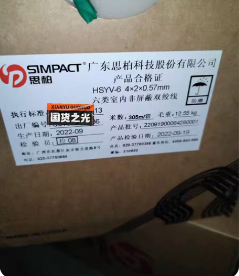 六类网线  思柏29箱，亨通28箱，宝胜8...