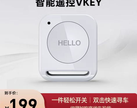 转卖【VKey】哈啰电动车适用蓝牙智能遥控...