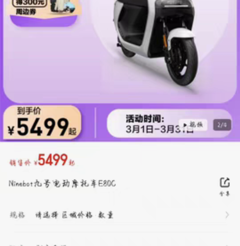 九号电动车E80C，白色刚一个月，需还贷款...