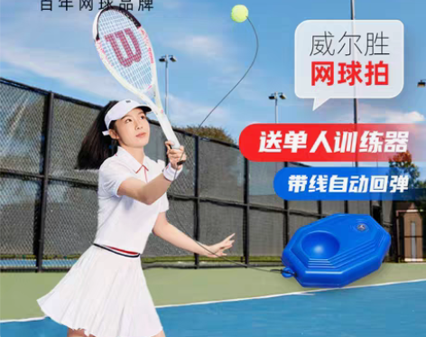 转卖Wilson网球拍威尔胜初学者碳素轻一...