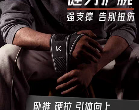 包邮keep健身护腕男防扭伤手腕加压助力带...