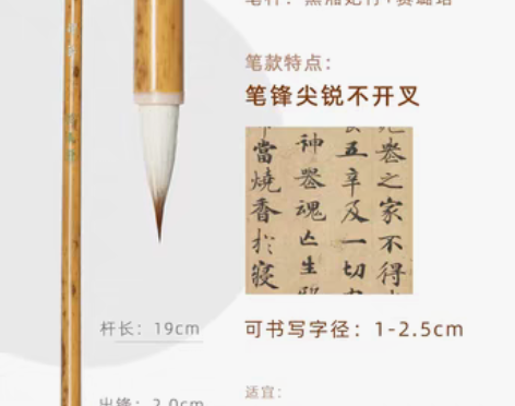 转卖【诗无邪】小楷专用笔,狼羊兼毫,买来只...