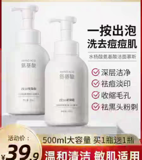 包邮氨基酸除螨虫泡沫洗面奶美白深层清洁收缩...