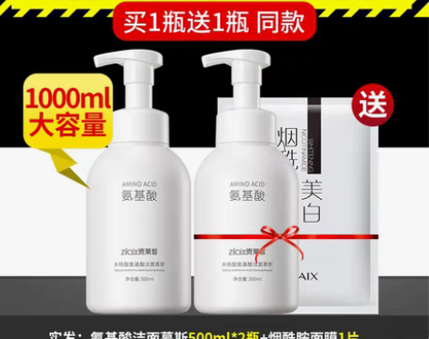 转卖氨基酸除螨虫泡沫洗面奶美白深层清洁收缩...