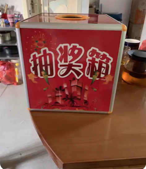 转卖抽奖箱 之前店面做活动买的，没派上用场...