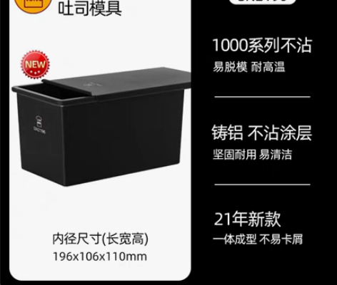 包邮【全新三能450克低糖吐司盒】三能黑色...