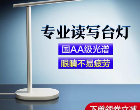 转卖华为智选+欧普读写台灯led护眼台灯智...