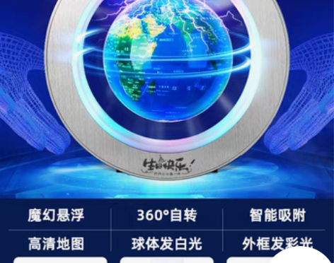 转卖议价不回复。【狂暑季价】磁悬浮地球仪3...