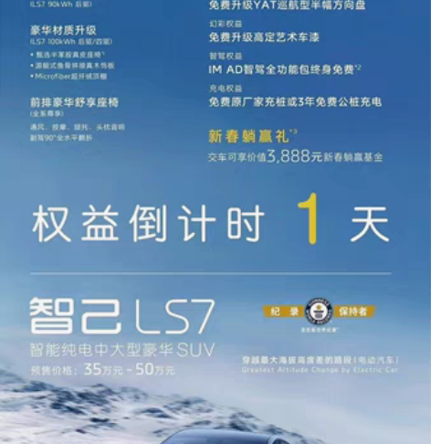 智己 LS7 盲订权益，可修改配置，价格已...