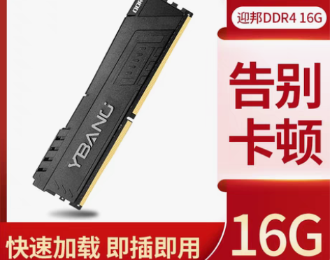 转卖迎邦镁光16g内存条DDR4台式机内存...