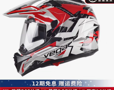 转卖美国VEGA摩托车头盔双镜片公路越野拉...