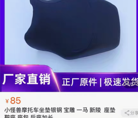 小怪兽摩托车坐垫银钢 宝雕 一马 新陵  ...