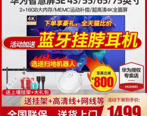 转卖华为智慧屏SE43/55/65英寸ME...