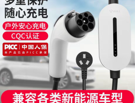 转卖公牛新能源电动汽车随车充电枪器桩家用便...