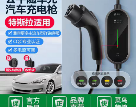 转卖公牛新能源电动汽车充电枪，买了一直丢在...