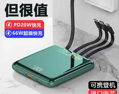 电源小巧充电宝超级快充自带线三合一移动电源...