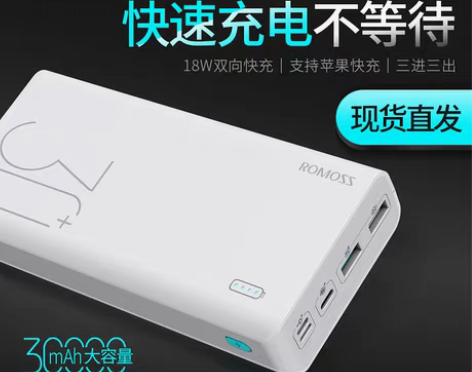 转卖罗马仕30000毫安双向快充移动电源 ...