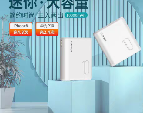 包邮罗马仕 大容量充电宝10000毫安迷你...