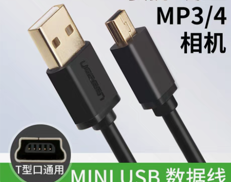 绿联数据线 老式移动硬盘行车记录仪mini...