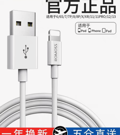 包邮全新罗马仕2米数据线14元包邮！ 旗舰...