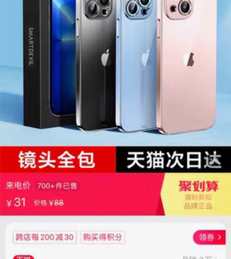 包邮苹果13闪魔透明粉色手机壳 闪魔专卖店...