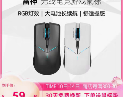 转卖雷神无线鼠标有线电竞游戏专用电脑机械办...