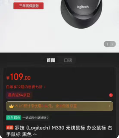 包邮罗技M330 静音无线鼠标、全新无拆封...