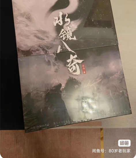 水镜八奇 剧本杀实体本 实拍如图第二部权倾...