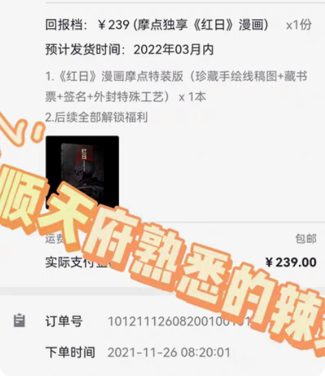 矩阵《红日》漫画 全新未拆封！所有东西都在...