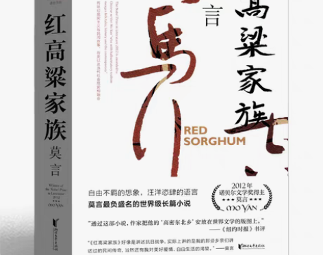 红高粱书 莫言红高粱家族作品莫言的书文集