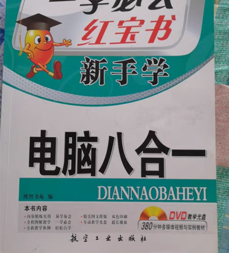 电脑数码实用大全，适合初学者，电脑基础教学...