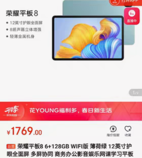 荣耀平板8 6+128GB WIFI版 薄...