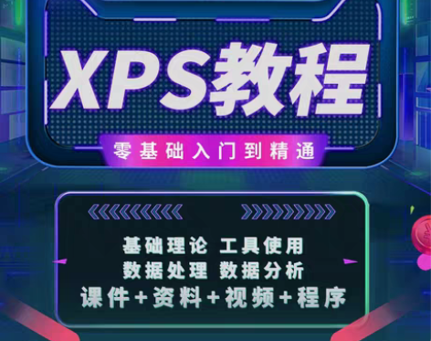 XPS教程XPSPeak数据处理CasaX...