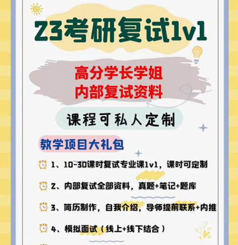 ***2023南京理工大学考研辅导，初试+...