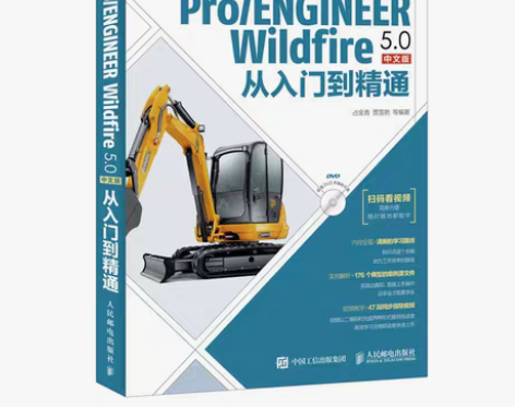 入门到精通 proe50全套视频教程书籍