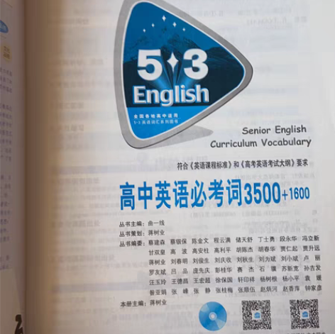 五年高考三年模拟 高中英语必考词汇3500...