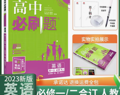转卖2022/2023新版高中必刷题数学物...
