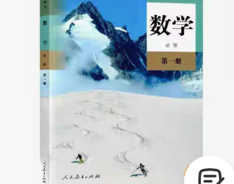 包邮二手高中数学必修册数学书课本人教版人教...