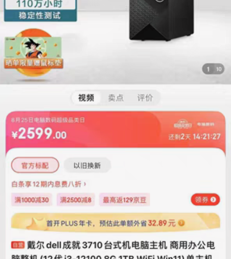 包邮dell 戴尔成就3710酷睿12代台...