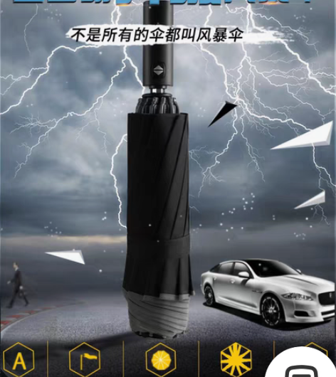 包邮12骨加强型晴雨伞全自动男女款 ??新...
